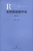 基督教思想评论（第一辑） pdf epub mobi 电子书 下载