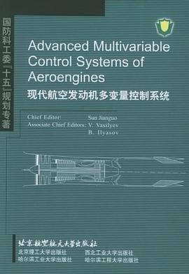 现代航空发动机多变量控制系统 pdf epub mobi 电子书 下载