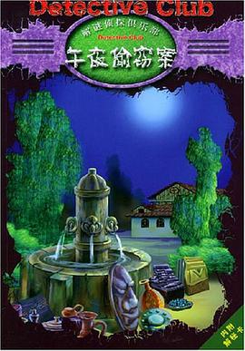 午夜偷窃案 pdf epub mobi 电子书 下载