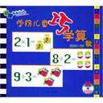 学前儿童巧学算