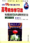 快速提高新型高考成绩的有效方法.文科3+X卷 pdf epub mobi 电子书 下载