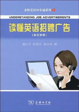 读懂英语招聘广告
