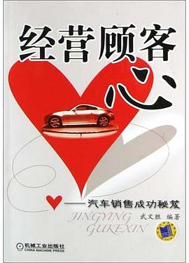经营顾客心 pdf epub mobi 电子书 下载