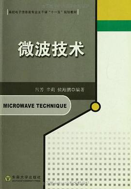 微波技术 pdf epub mobi 电子书 下载