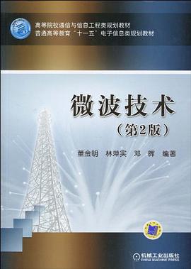 微波技术 pdf epub mobi 电子书 下载