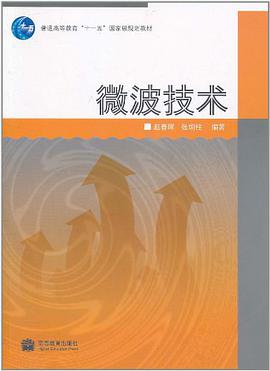 微波技术 pdf epub mobi 电子书 下载