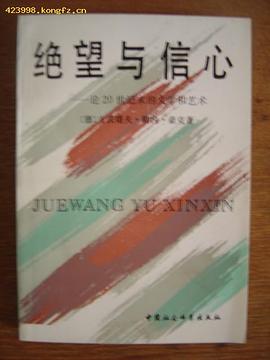 绝望与信心 pdf epub mobi 电子书 下载