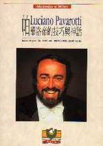 帕華洛帝的技巧與神話 pdf epub mobi 電子書 下載