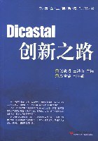 Dicastal创新之路 pdf epub mobi 电子书 下载