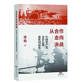 从合作走向决战 pdf epub mobi 电子书 下载