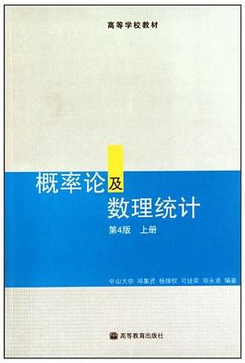 概率论及数理统计 pdf epub mobi 电子书 下载