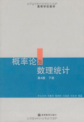 概率论及数理统计 pdf epub mobi 电子书 下载