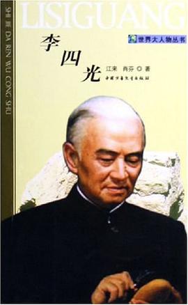 李四光 pdf epub mobi 电子书 下载