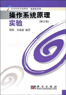操作系统原理实验 pdf epub mobi 电子书 下载