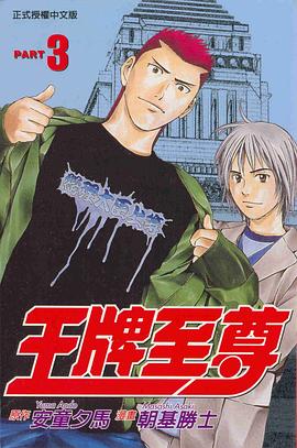 王牌至尊03 pdf epub mobi 电子书 下载
