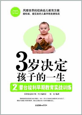 3岁决定孩子的一生2 pdf epub mobi 下载