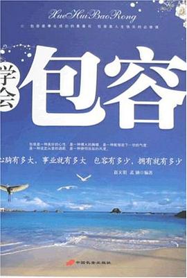 学会包容 pdf epub mobi 电子书 下载