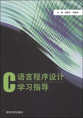 C语言程序设计学习指导 pdf epub mobi 电子书 下载