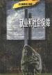 就業和社會保障--發達國傢兩大難題 pdf epub mobi 電子書 下載