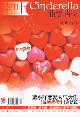 南叶:仙度瑞拉(2010.2) pdf epub mobi 电子书 下载