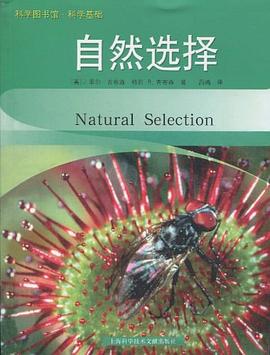 自然选择 pdf epub mobi 电子书 下载