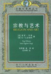 宗教与艺术 pdf epub mobi 电子书 下载