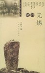無锡紀行 pdf epub mobi 電子書 下載
