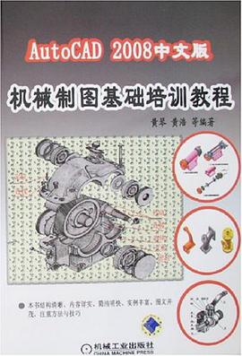 AutoCAD 2005機械繪圖基礎培訓教程