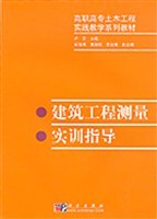 建筑工程测量实训指导 pdf epub mobi 电子书 下载