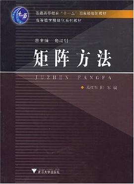 矩阵方法 pdf epub mobi 电子书 下载
