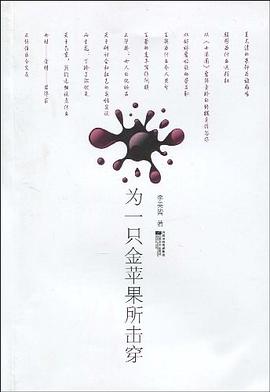 为一只金苹果所击穿 pdf epub mobi 电子书 下载