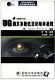 UG 相关参数化设计培训教程 pdf epub mobi 电子书 下载