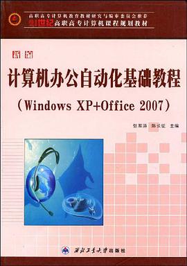 新编计算机办公自动化基础教程 pdf epub mobi 电子书 下载