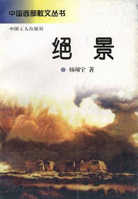绝景 pdf epub mobi 电子书 下载