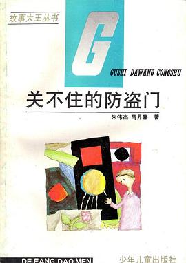 关不住的防盗门 pdf epub mobi 电子书 下载