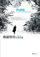 PURE Robert Frost 佛羅斯特永恆詩選 pdf epub mobi 电子书 下载