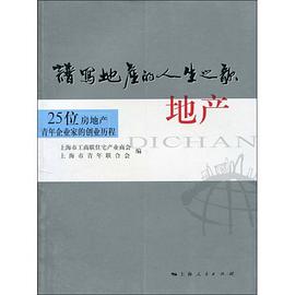 譜寫地産的人生之歌 pdf epub mobi 電子書 下載