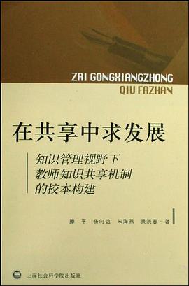 在共享中求发展 pdf epub mobi 电子书 下载