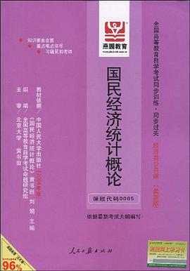 国民经济统计概论 pdf epub mobi 电子书 下载