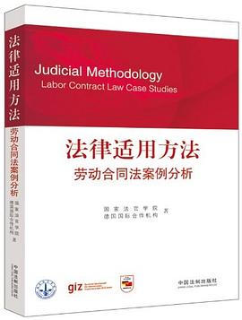 法律适用方法 pdf epub mobi 电子书 下载