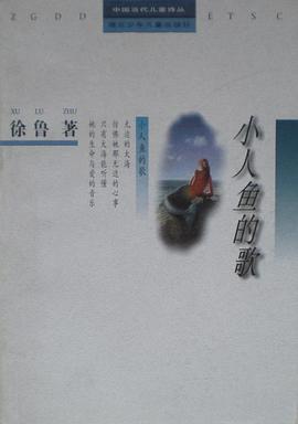 小人魚的歌 pdf epub mobi 電子書 下載