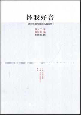 怀我好音 pdf epub mobi 电子书 下载