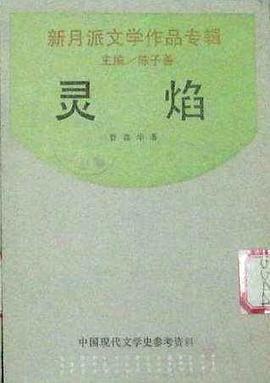 靈焰 pdf epub mobi 電子書 下載