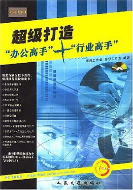 超级打造 办公高手+行业高手附盘