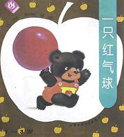 一隻紅氣球/嬰兒的書 pdf epub mobi 電子書 下載