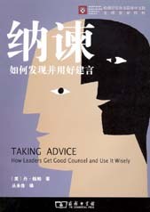 纳谏-如何发现并用好建言 pdf epub mobi 电子书 下载