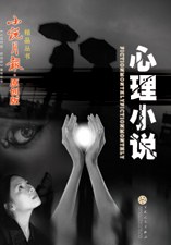 心理小说-小说月报.原创版 pdf epub mobi 电子书 下载