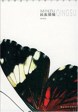民族情愫 pdf epub mobi 電子書 下載