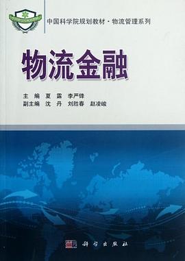 物流金融 pdf epub mobi 电子书 下载