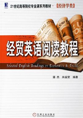 经贸英语阅读教程 pdf epub mobi 电子书 下载